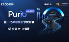 线上发布会｜AI如何重塑语音体验？即构科技新一代AI音频引擎发布