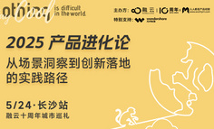 长沙站开启！AI驱动产品创新的深度拆解，从场景洞察到落地验证的破局秘籍
