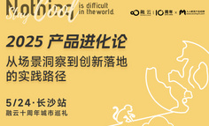长沙站开启！AI驱动产品创新的深度拆解，从场景洞察到落地验证的破局秘籍
