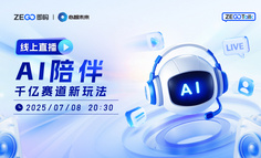 线上直播丨对话心智未来：AI陪伴硬件产品如何满足Z世代情感需求？