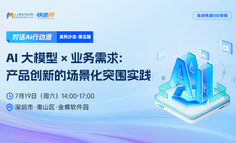 AI大模型×业务需求：产品创新的场景化突围实践
