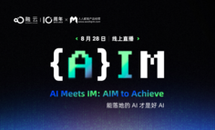 预约开启 | 融云 {A}IM 线上发布会，一起围观能落地的 AI！