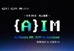 预约开启 | 融云 {A}IM 线上发布会，一起围观能落地的 AI！