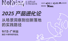 广州线下闭门会：AI 产品落地没思路？实战派大佬带拆金融、社交、B 端案例