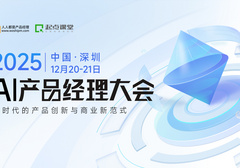 2025AI产品经理大会,定档12月20-21日,开启报名!