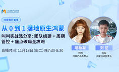 鸿蒙APP开发实战分享：叫叫APP从团队组建到项目上线的全过程复盘