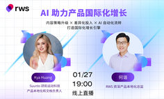 AI 助力产品国际化增长——内容策略升级 × 差异化投入 × AI 自动化流转：把国际化做成增长引擎