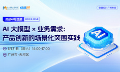 广州周六闭门会｜获取让AI扎根业务的实战方法：场景筛选、需求对齐、价值验证