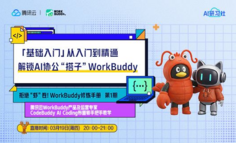 「基础入门」从 0 到 1 精通小龙虾 WorkBuddy：AI 办公提效实战指南