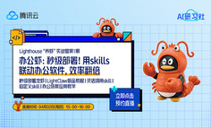 办公虾秒级部署！用skills联动办公软件，效率翻倍