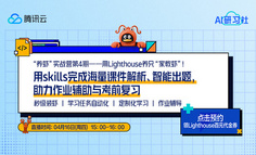 线上直播｜用 AI Skill 打造「家教虾」智能助教：课件解析、智能出题，重构教育提效新范式