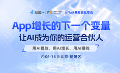AI时代的App运营新实践：如何用AI增长、用AI提效、用AI赚钱