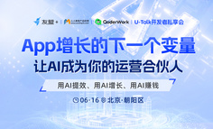 AI时代的App运营新实践：如何用AI增长、用AI提效、用AI赚钱