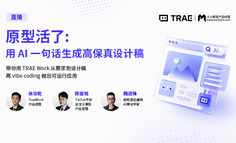 原型活了：TRAE Work 让 AI 一句话生成可运行应用