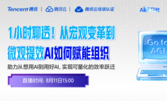 AI落地总踩坑？预约直播锁定3大“速赢”场景，让组织效率实现可量化跃升