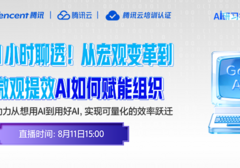 AI落地总踩坑?预约直播锁定3大“速赢”场景,让组织效率实现可量化跃升