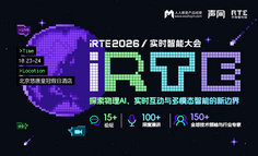 GPT-6 上线了，AI 产品圈又有新题要解了，iRTE 2026 实时智能大会——产品人，这场必须来