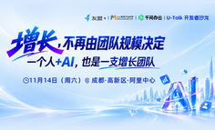 成都闭门会｜AI 改变了做产品，但没替你做增长